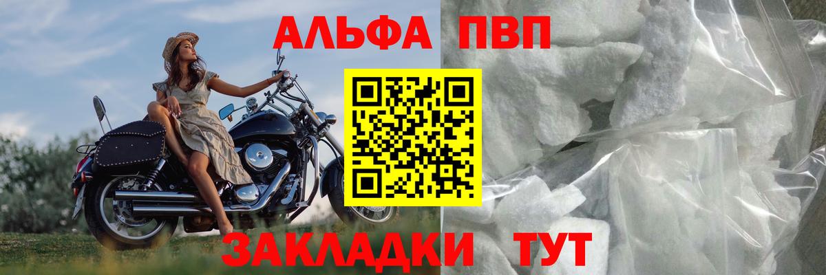 А ПВП VHQ Новоалтайск