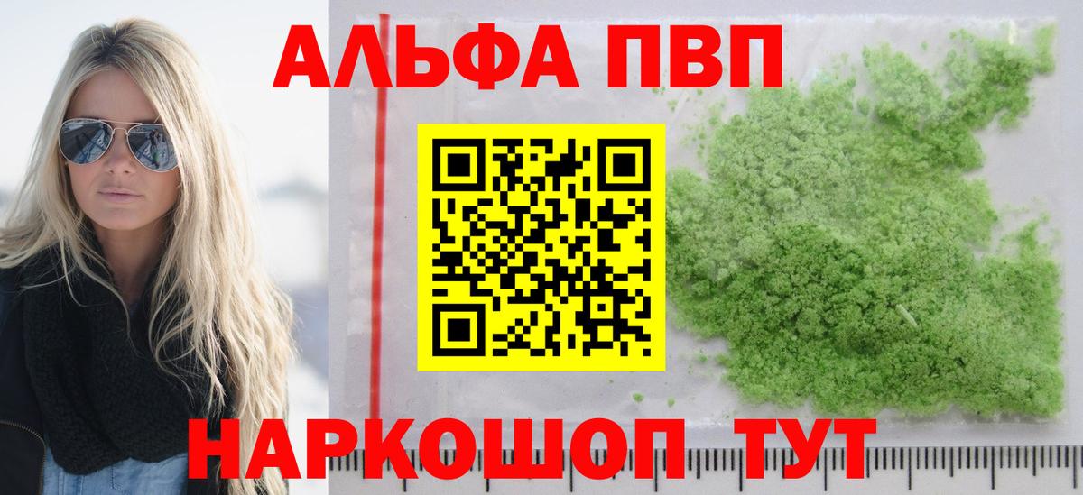Альфа ПВП крисы CK  где найти   Новоалтайск  А ПВП кристаллы  Вход с VPN  Альфа ПВП мука  Alpha-PVP 