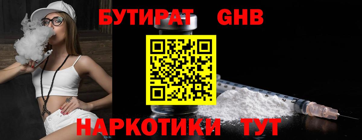 Новоалтайск  Бутират оксана  Вход с VPN 