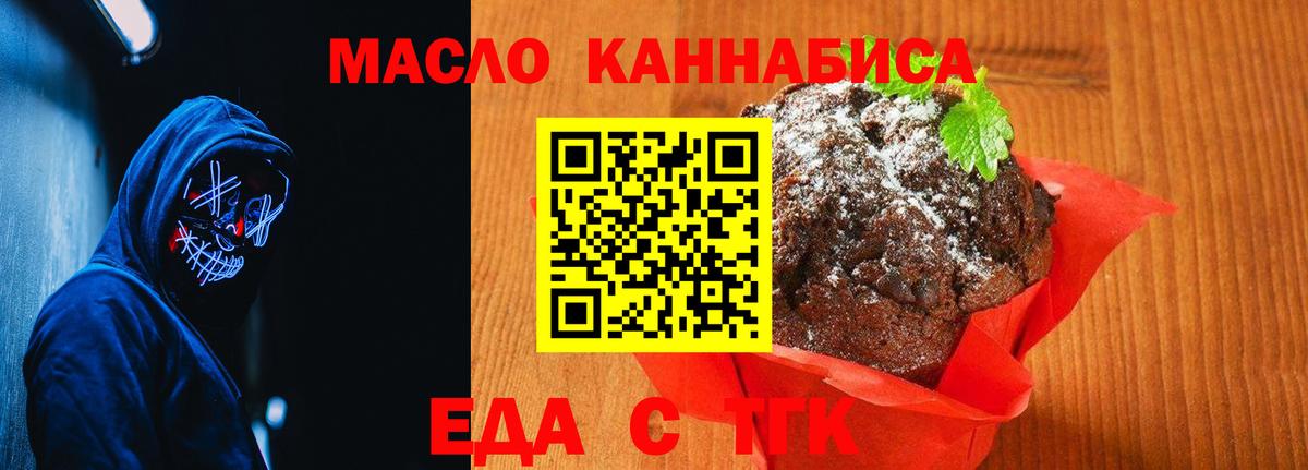 Еда ТГК конопля  Вход с VPN  Новоалтайск 