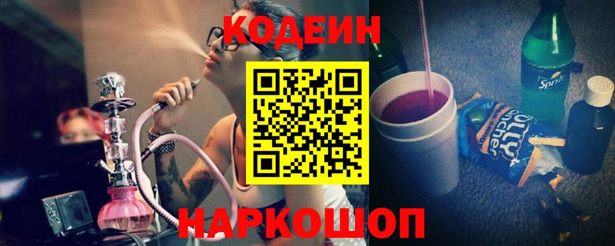 закладки  Кодеин напиток Lean (лин)  Вход с VPN  Новоалтайск 