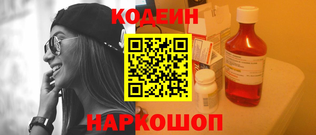 Кодеин напиток Lean (лин) Новоалтайск