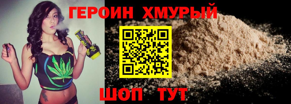 ГЕРОИН белый Новоалтайск