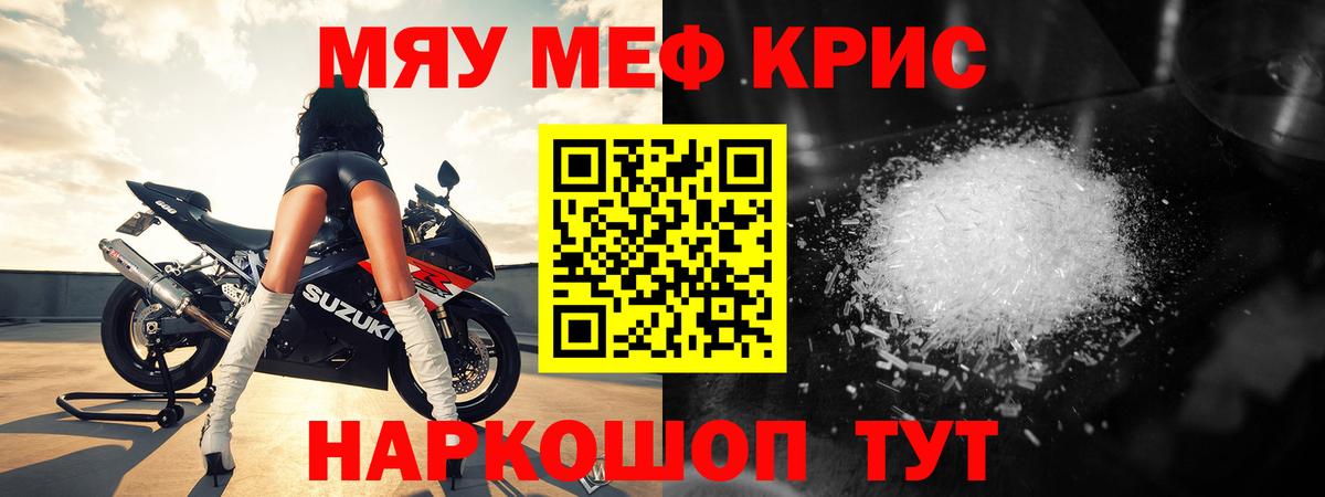 Меф мяу мяу  Новоалтайск