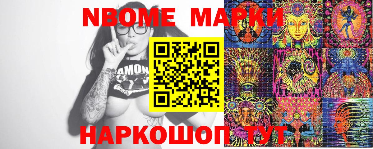 Наркотические марки 1500мкг Новоалтайск