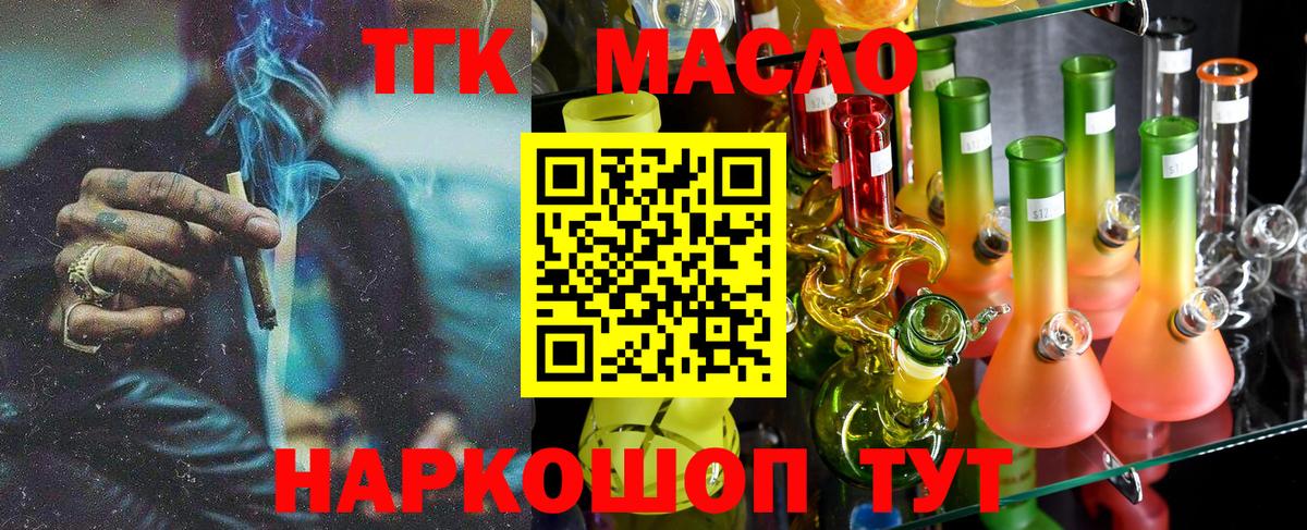 Дистиллят ТГК жижа  Вход с VPN  наркотики  Новоалтайск 