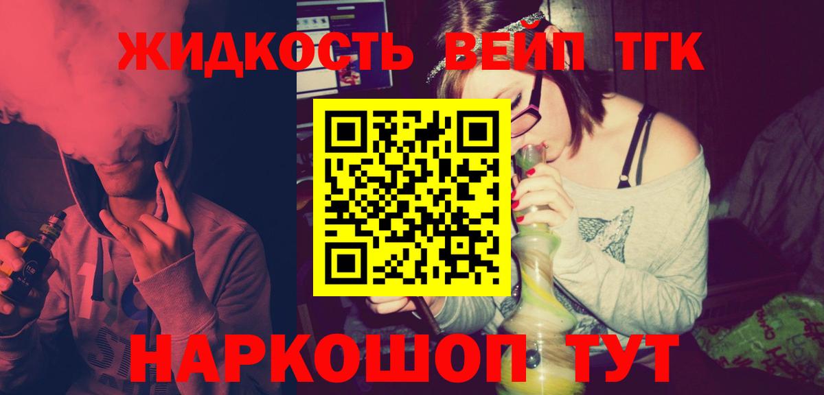 Дистиллят ТГК вейп Новоалтайск